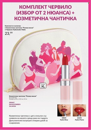 Брошура на Avon. Страница 5