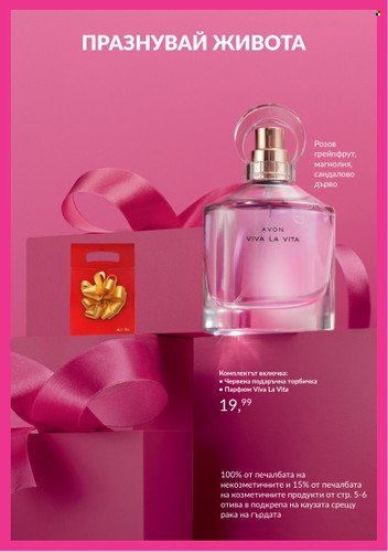 Брошура на Avon. Страница 6