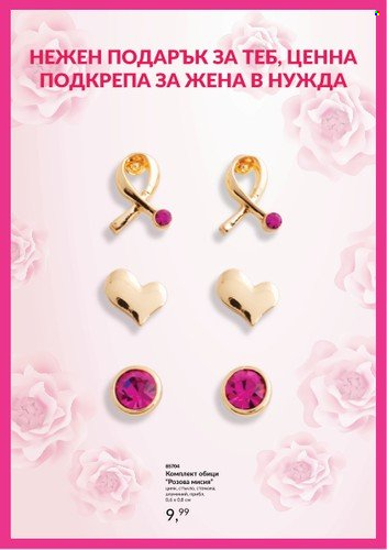 Брошура на Avon. Страница 7