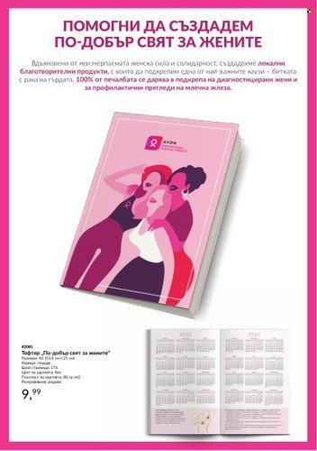 Брошура на Avon. Страница 9