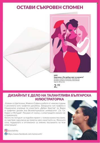Брошура на Avon. Страница 10