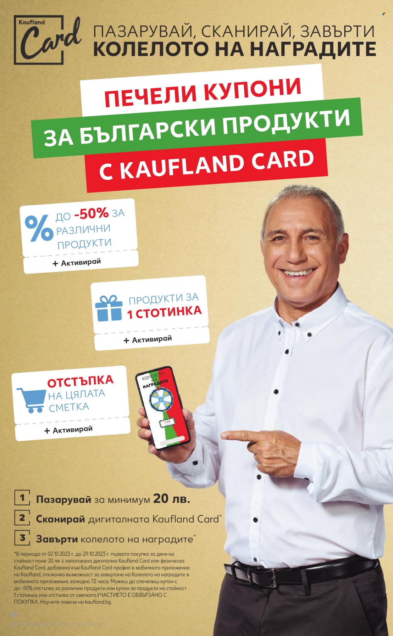 Брошура на Кауфланд - 02.10.2023 - 08.10.2023. Страница 10