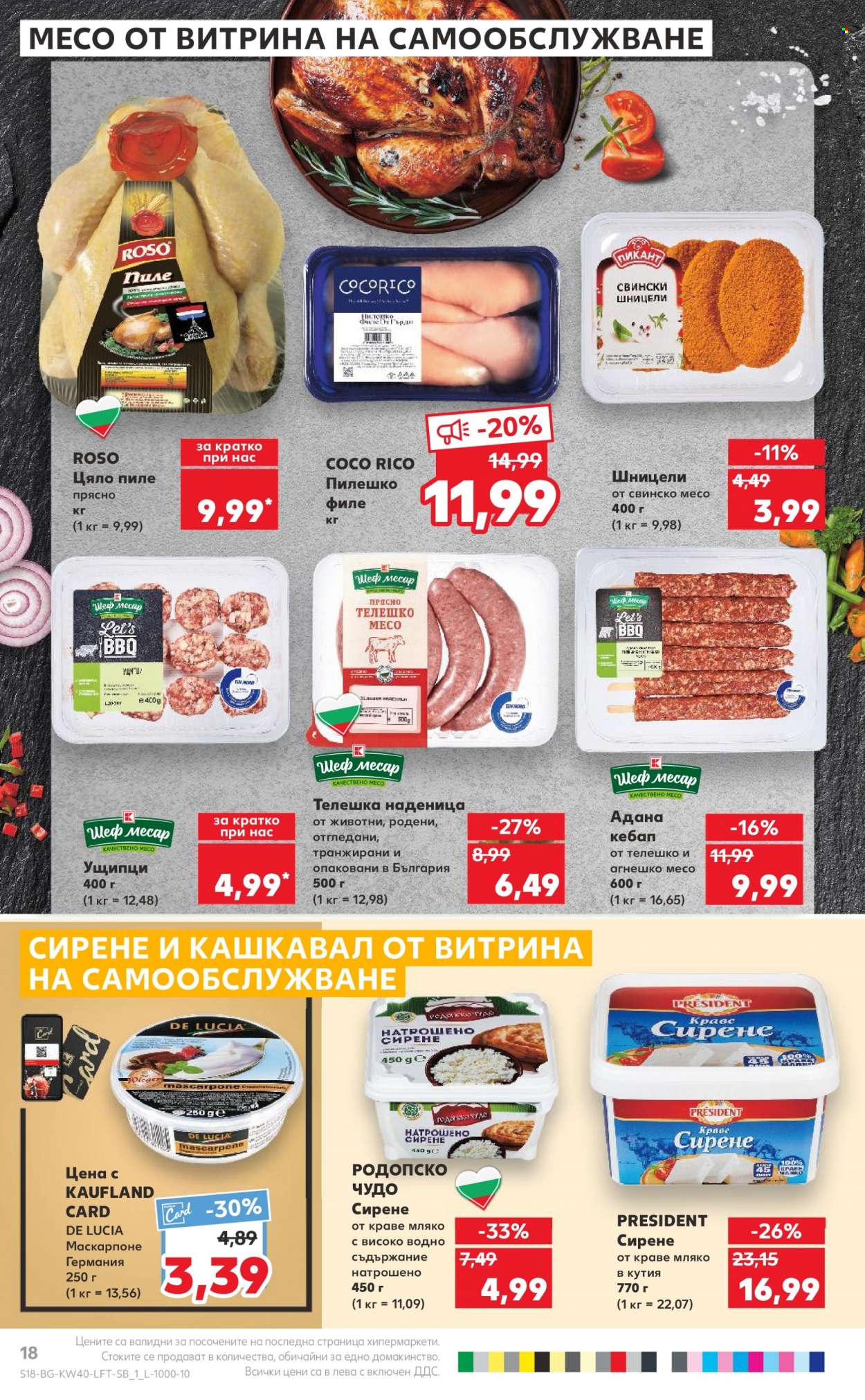 Брошура на Кауфланд - 02.10.2023 - 08.10.2023. Страница 18