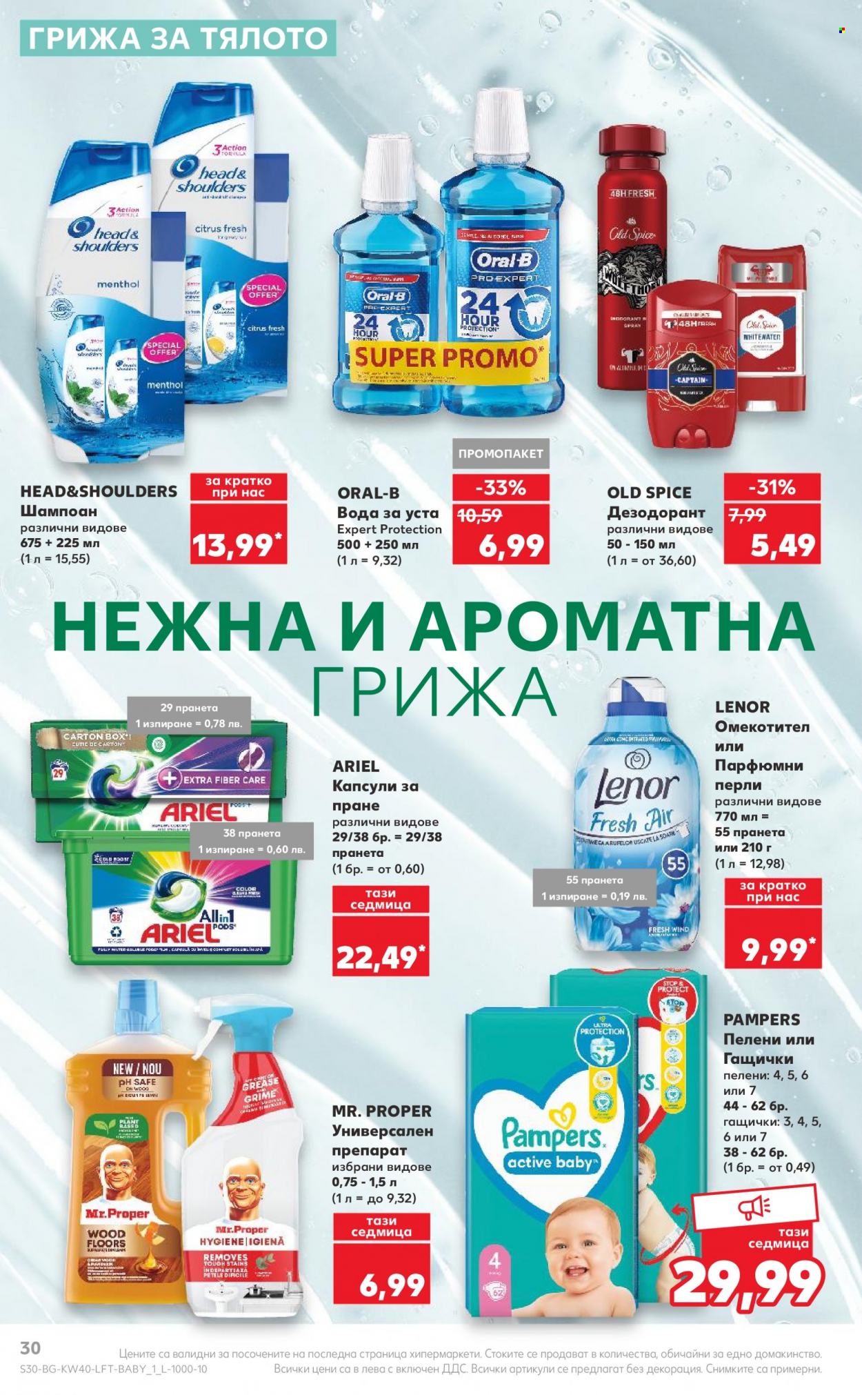Брошура на Кауфланд - 02.10.2023 - 08.10.2023. Страница 30