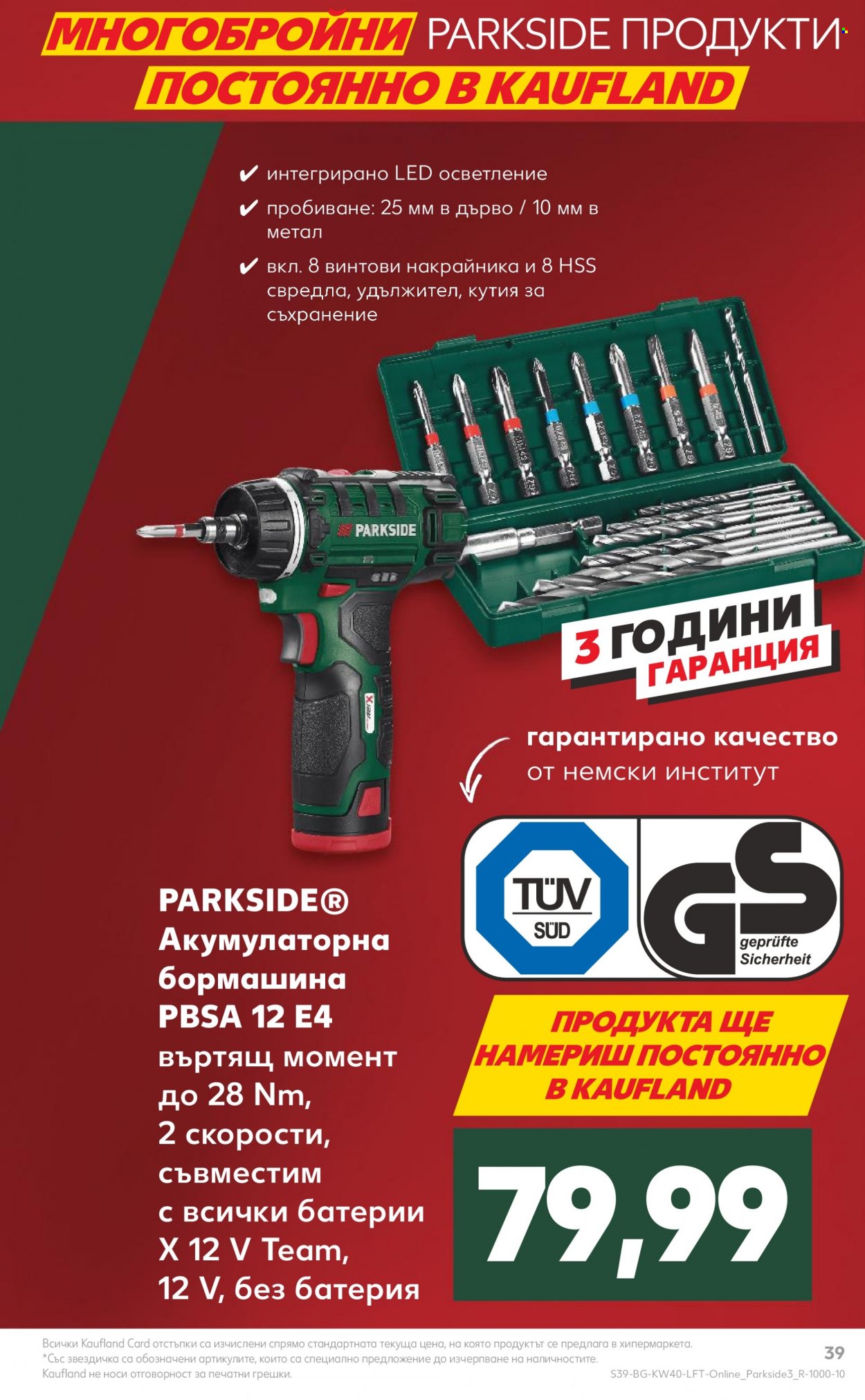 Брошура на Кауфланд - 02.10.2023 - 08.10.2023. Страница 39