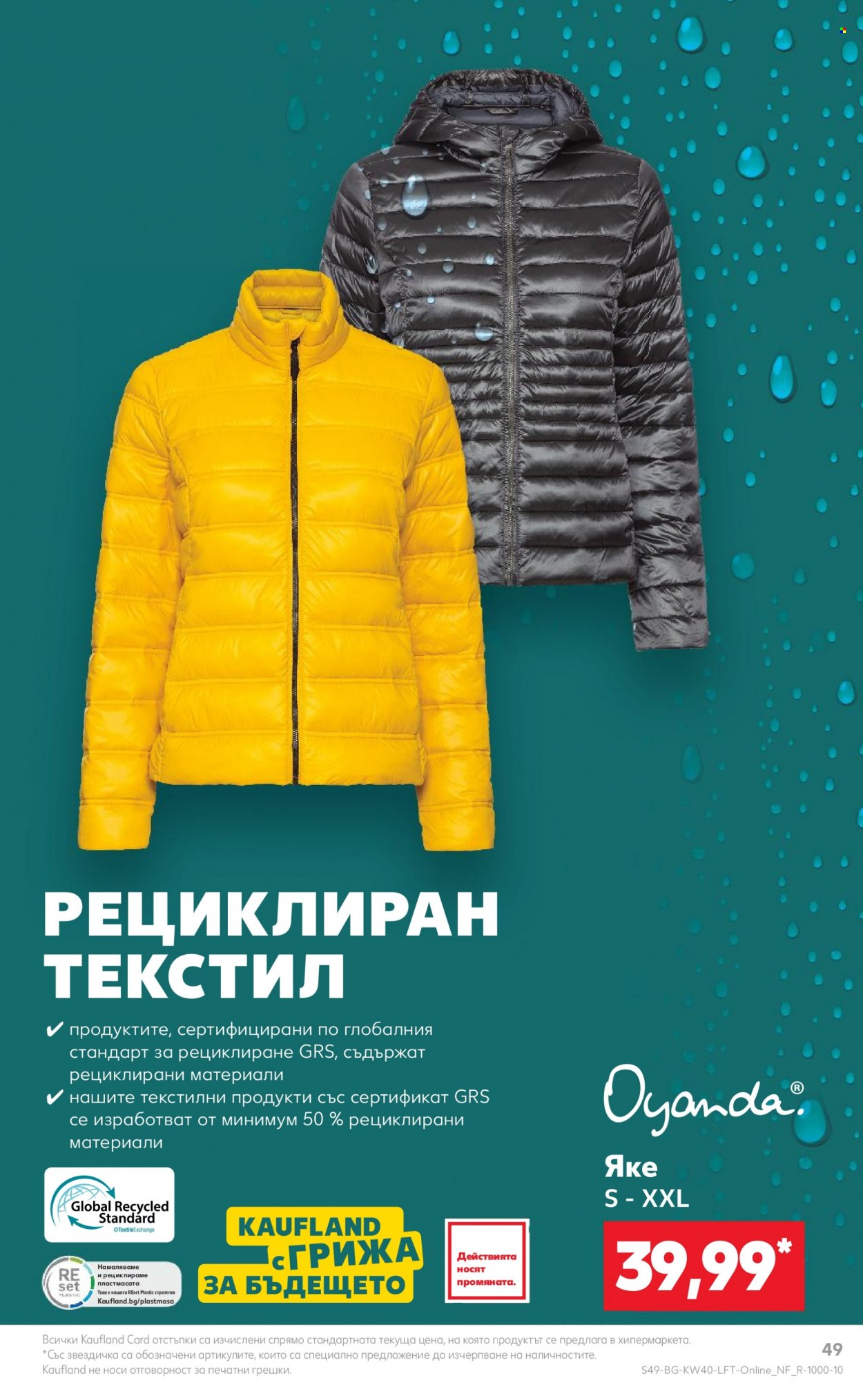 Брошура на Кауфланд - 02.10.2023 - 08.10.2023. Страница 49