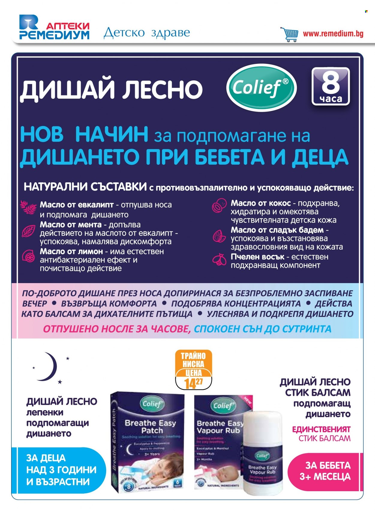 Брошура на Ремедиум - 01.10.2023 - 31.10.2023. Страница 4