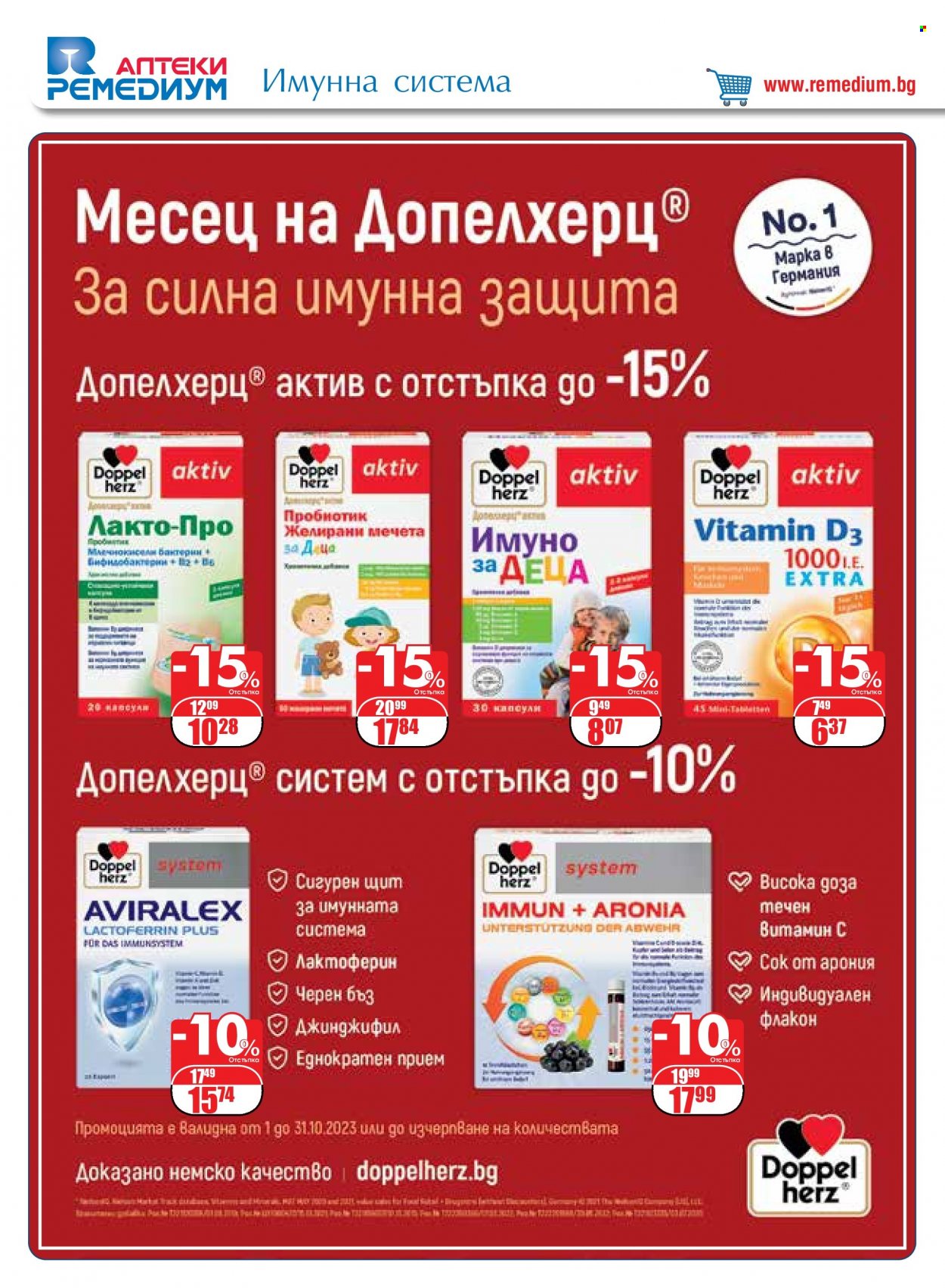 Брошура на Ремедиум - 01.10.2023 - 31.10.2023. Страница 16