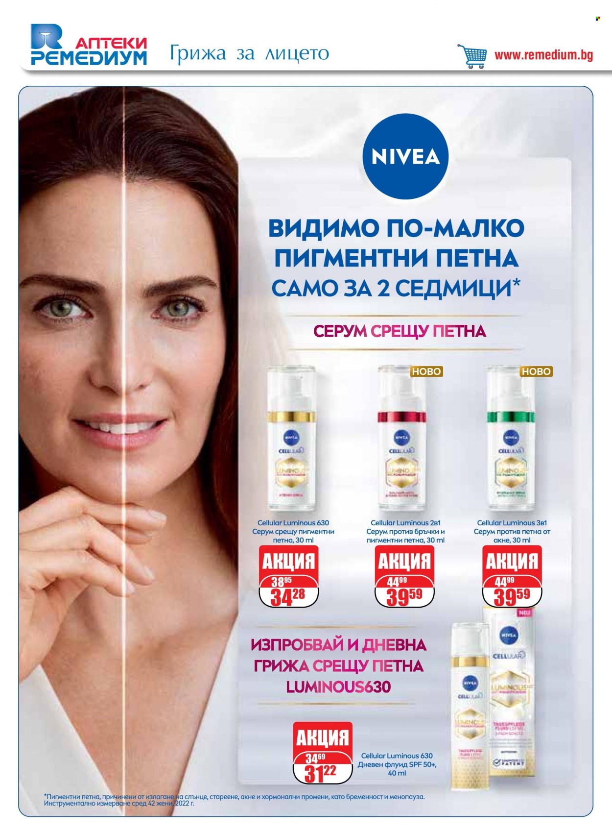 Брошура на Ремедиум - 01.10.2023 - 31.10.2023. Страница 40