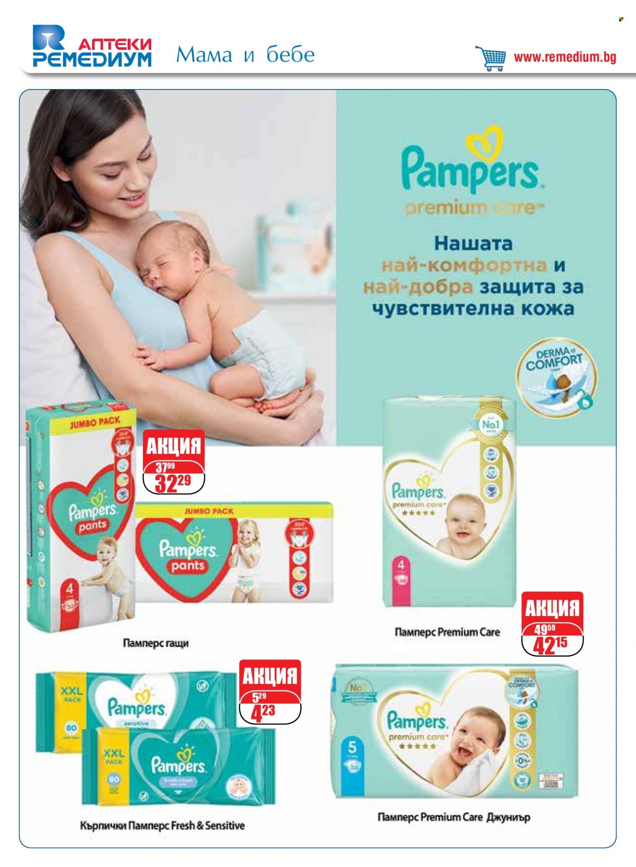 Брошура на Ремедиум - 01.10.2023 - 31.10.2023. Страница 50