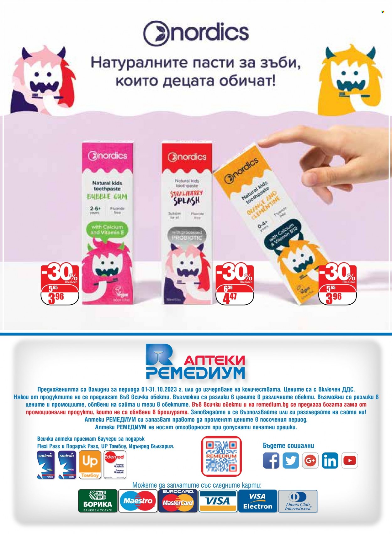 Брошура на Ремедиум - 01.10.2023 - 31.10.2023. Страница 80