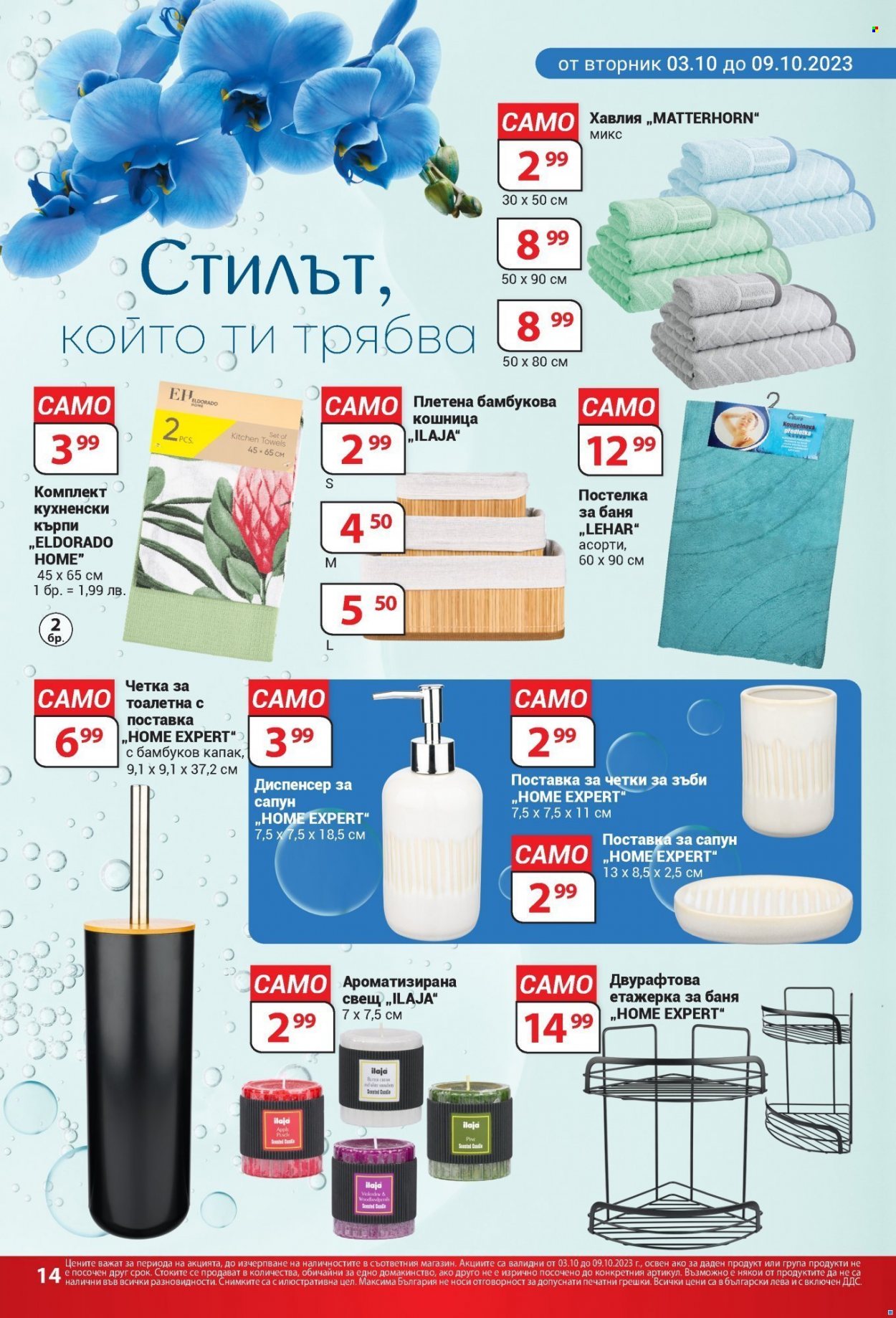 Брошура на Т Маркет - 03.10.2023 - 09.10.2023. Страница 14