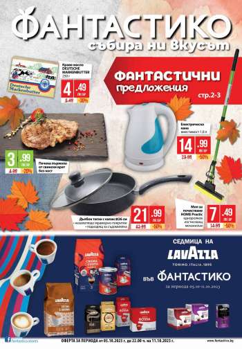 Брошура на Фантастико - 05.10.2023 - 11.10.2023.
