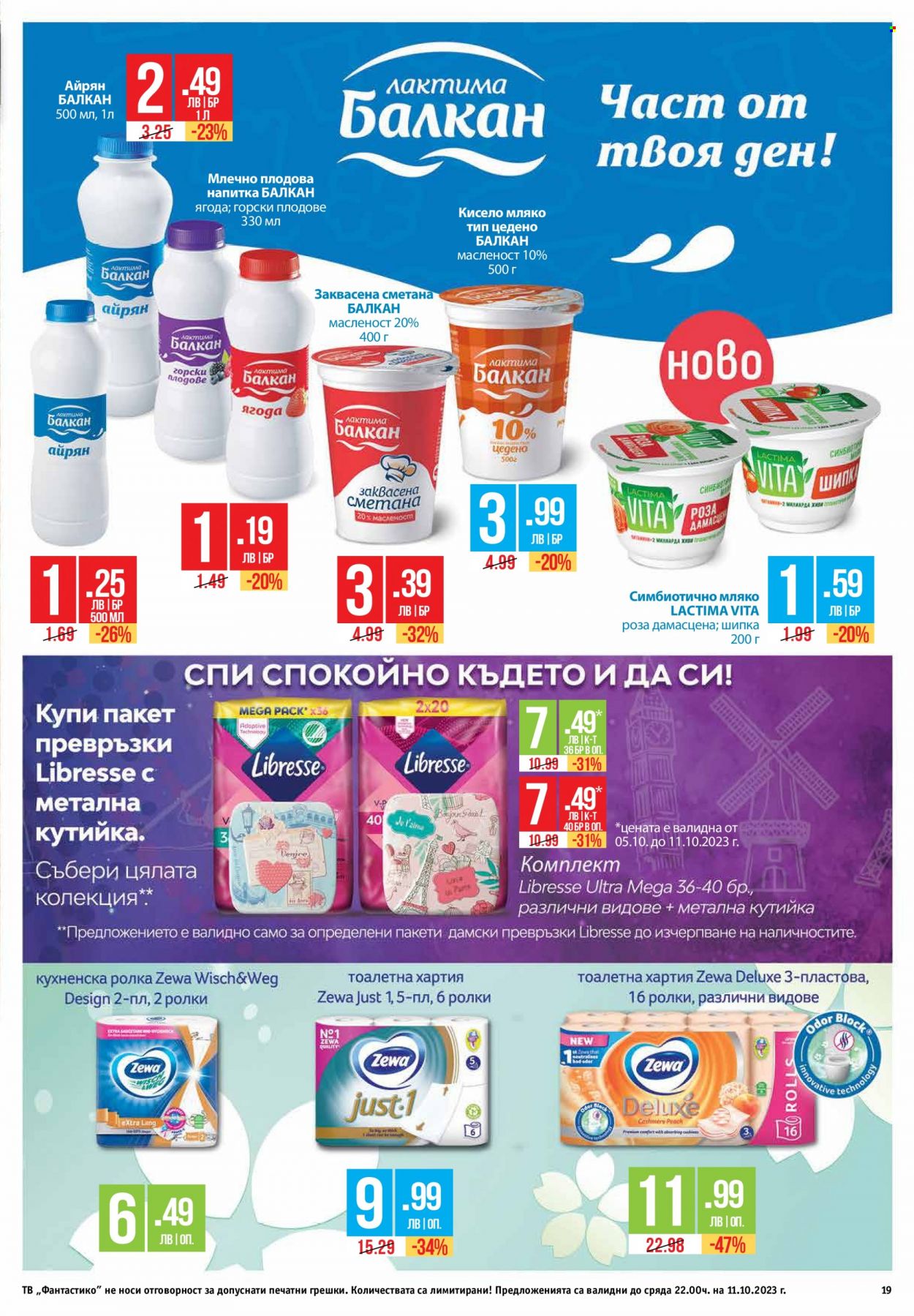 Брошура на Фантастико - 05.10.2023 - 11.10.2023. Страница 19