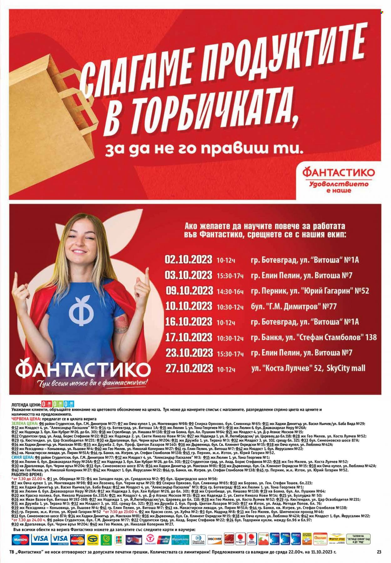 Брошура на Фантастико - 05.10.2023 - 11.10.2023. Страница 23