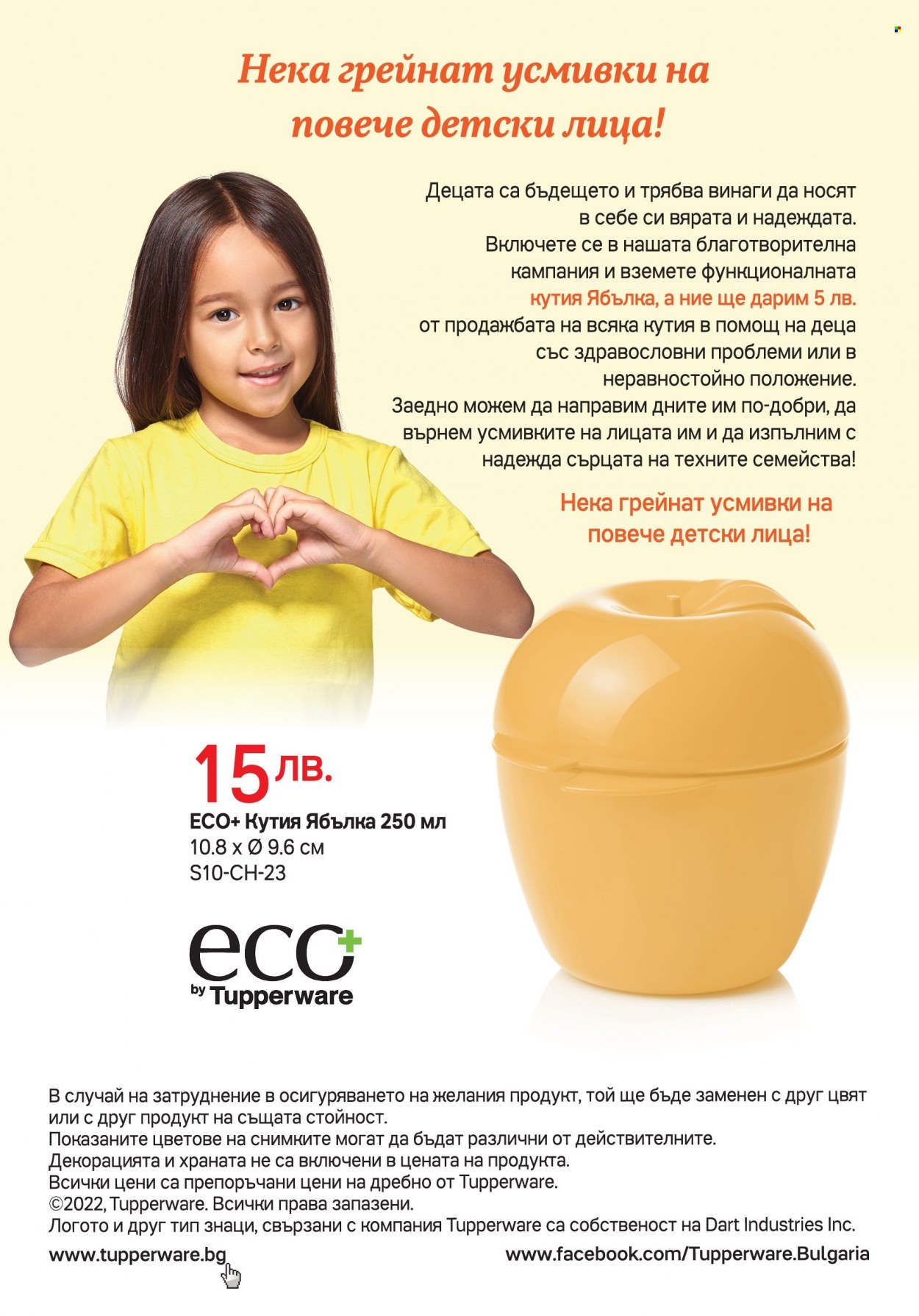 Брошура на Tupperware - 02.10.2023 - 22.10.2023. Страница 12