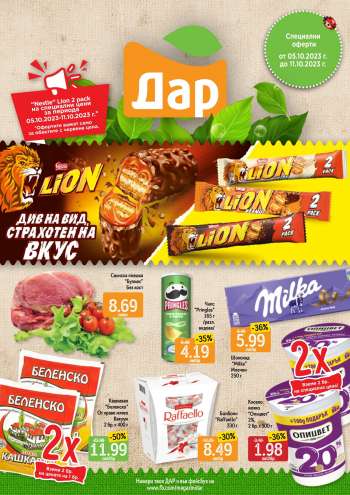 Брошура на Дар - 05.10.2023 - 11.10.2023.