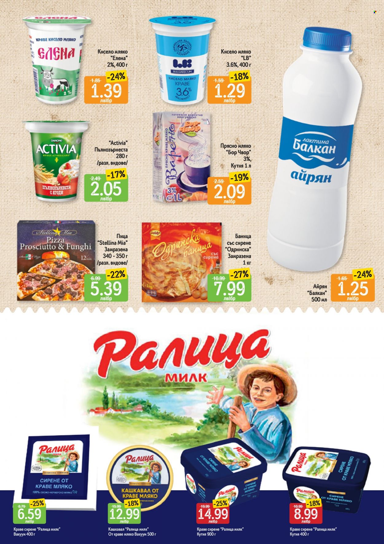 Брошура на Дар - 05.10.2023 - 11.10.2023. Страница 5