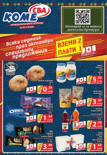 Брошура на CBA - 05.10.2023 - 11.10.2023.