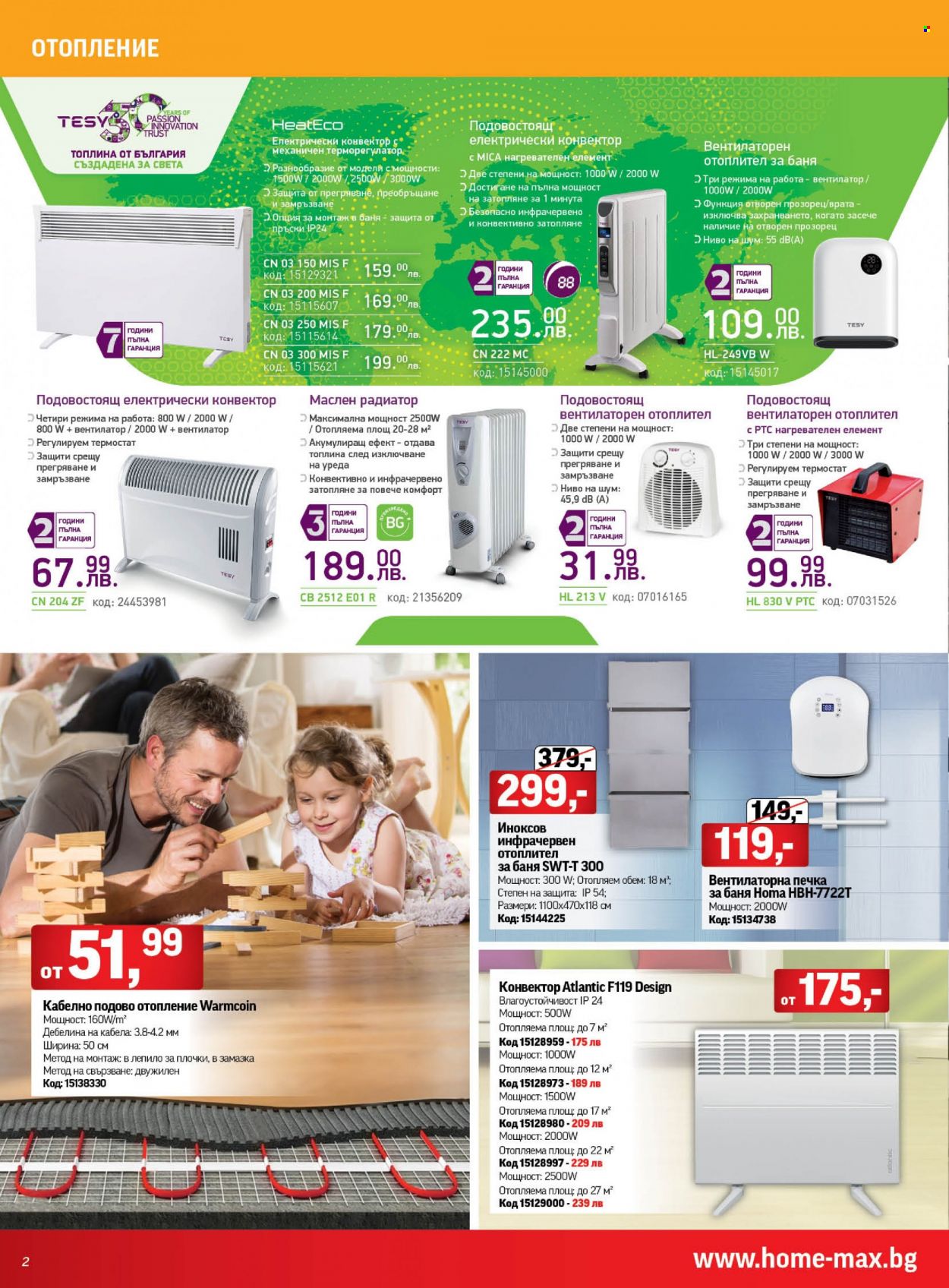 Брошура на HomeMax - 05.10.2023 - 31.10.2023. Страница 2