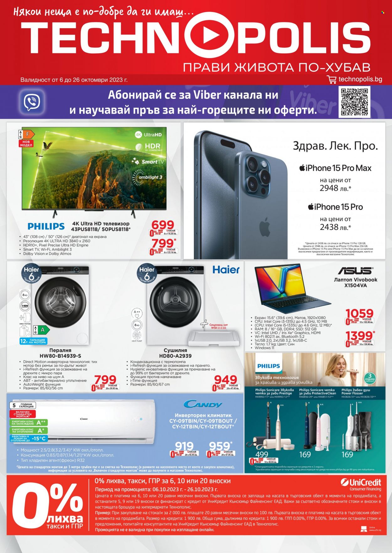 Брошура на Технополис - 06.10.2023 - 26.10.2023. Страница 1
