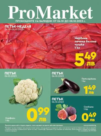 Брошура на ПроМаркет - 06.10.2023 - 06.10.2023.