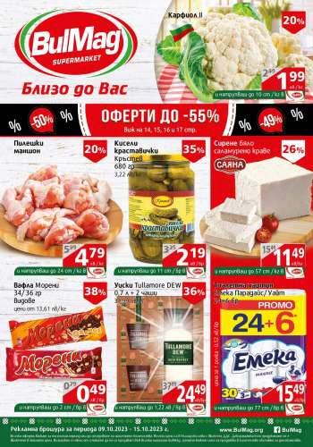 Брошура на BulMag - 09.10.2023 - 15.10.2023.