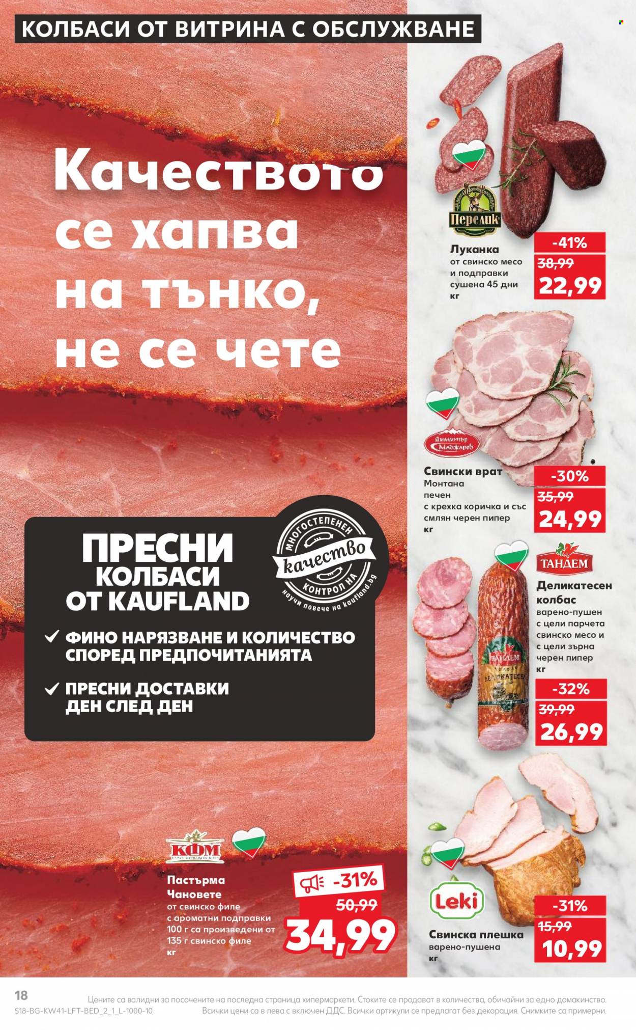 Брошура на Кауфланд - 09.10.2023 - 15.10.2023. Страница 18