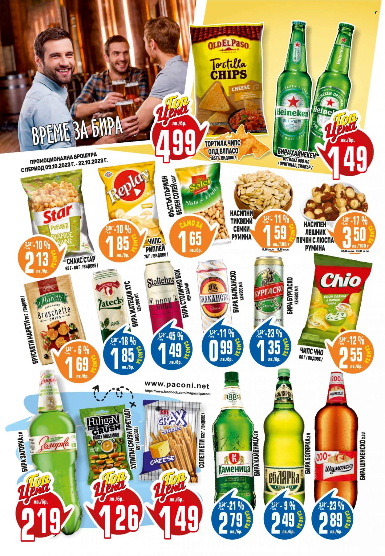 Брошура на Пацони - 09.10.2023 - 22.10.2023. Страница 12