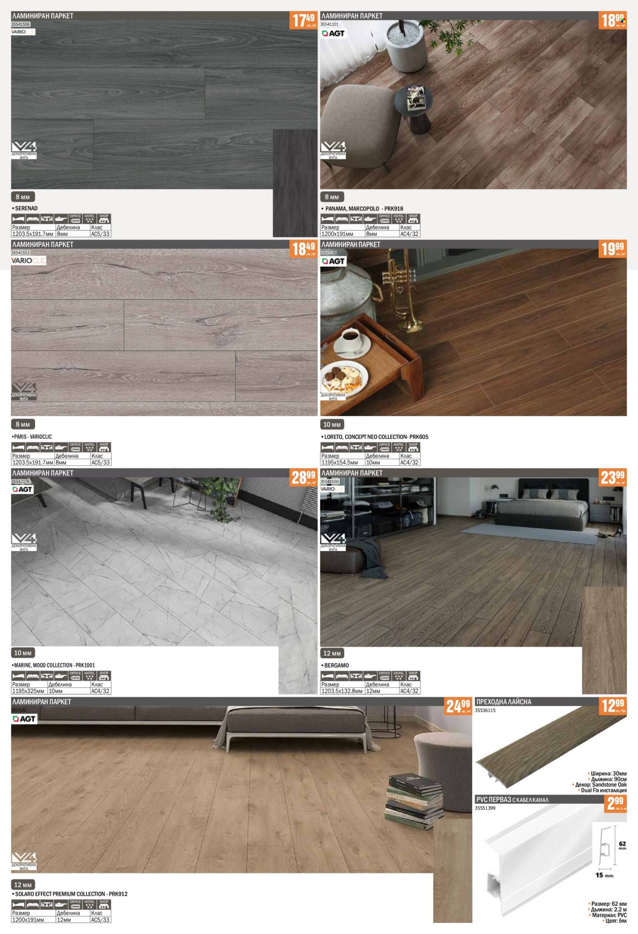 Брошура на Практис - 09.10.2023 - 29.10.2023. Страница 13