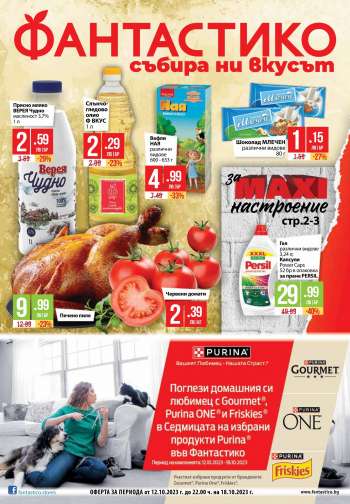 Брошура на Фантастико - 12.10.2023 - 18.10.2023.