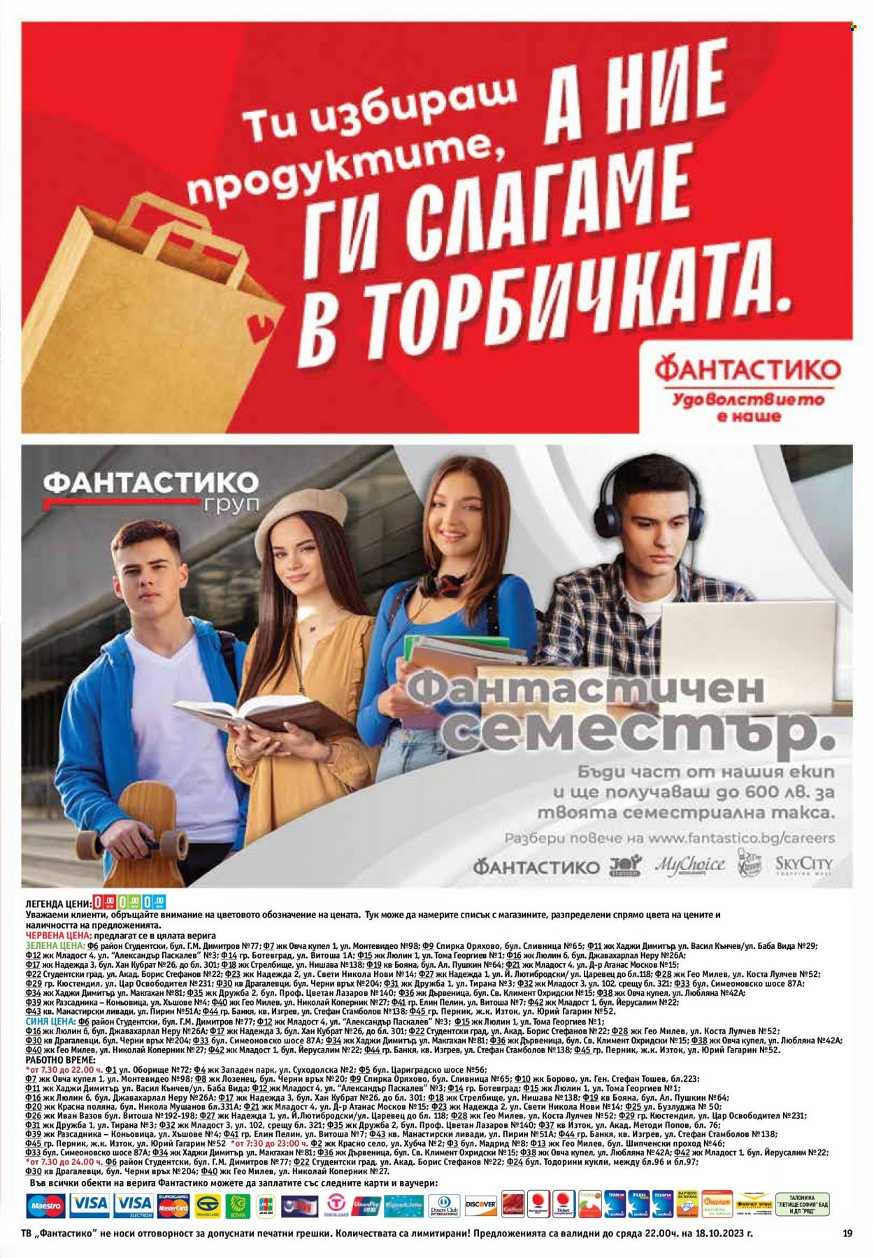 Брошура на Фантастико - 12.10.2023 - 18.10.2023. Страница 19