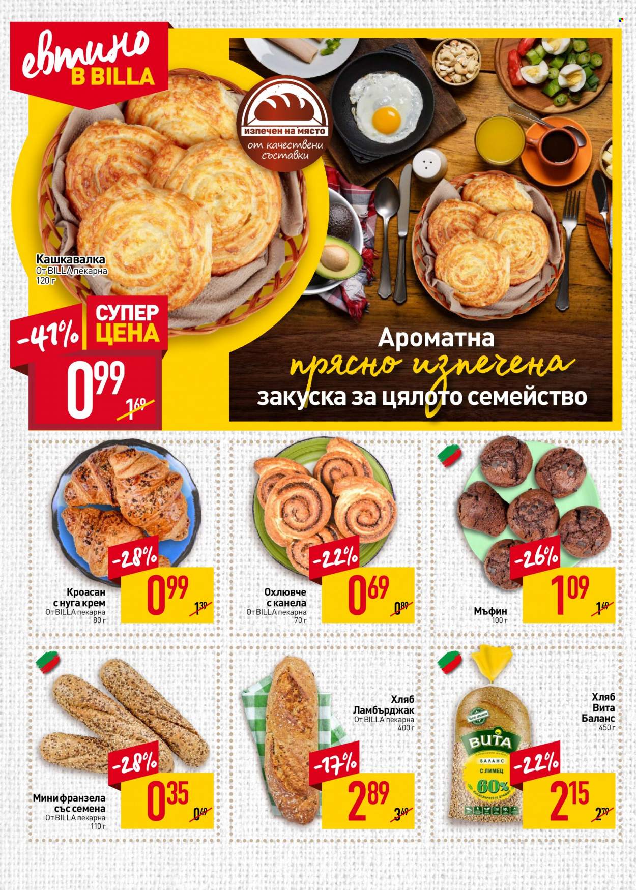 Брошура на BILLA - 12.10.2023 - 18.10.2023. Страница 10