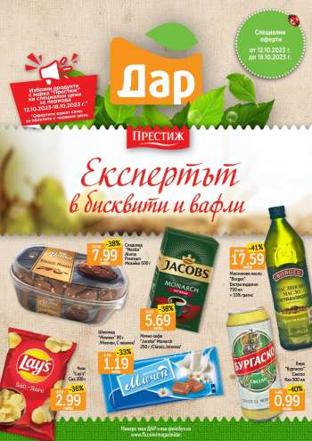 Брошура на Дар - 12.10.2023 - 18.10.2023.