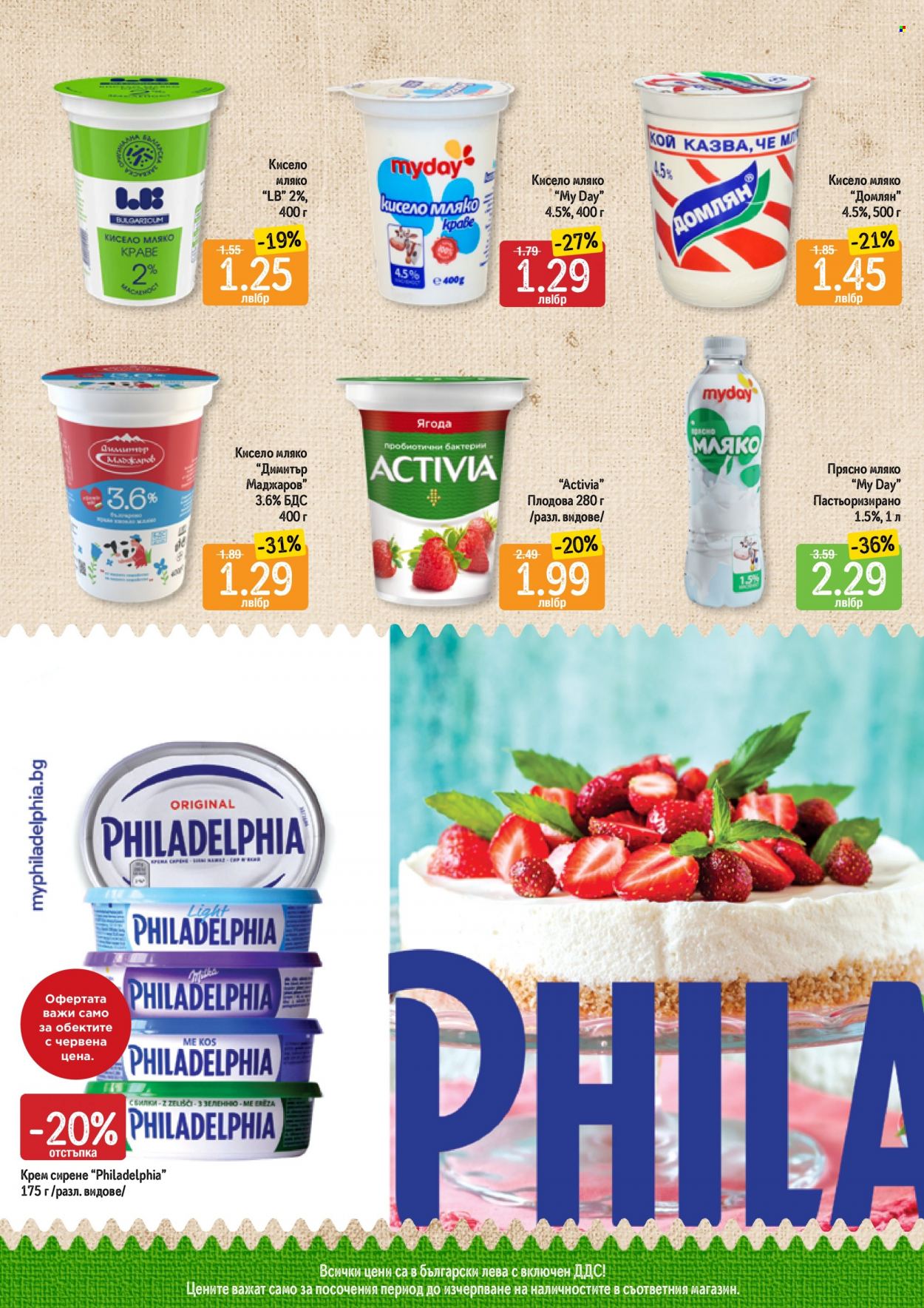 Брошура на Дар - 12.10.2023 - 18.10.2023. Страница 5
