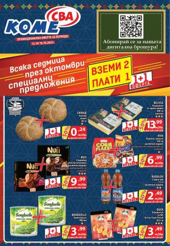 Брошура на CBA - 12.10.2023 - 18.10.2023.
