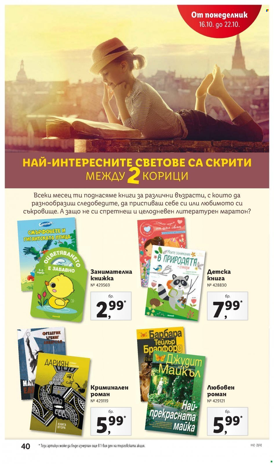 Брошура на Лидл - 16.10.2023 - 22.10.2023. Страница 40