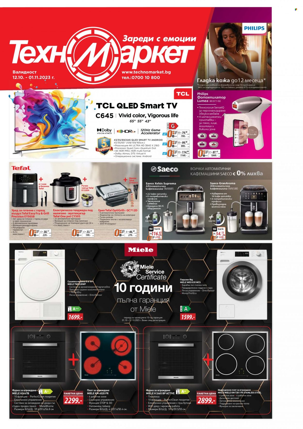 Брошура на Техномаркет - 12.10.2023 - 01.11.2023. Страница 1