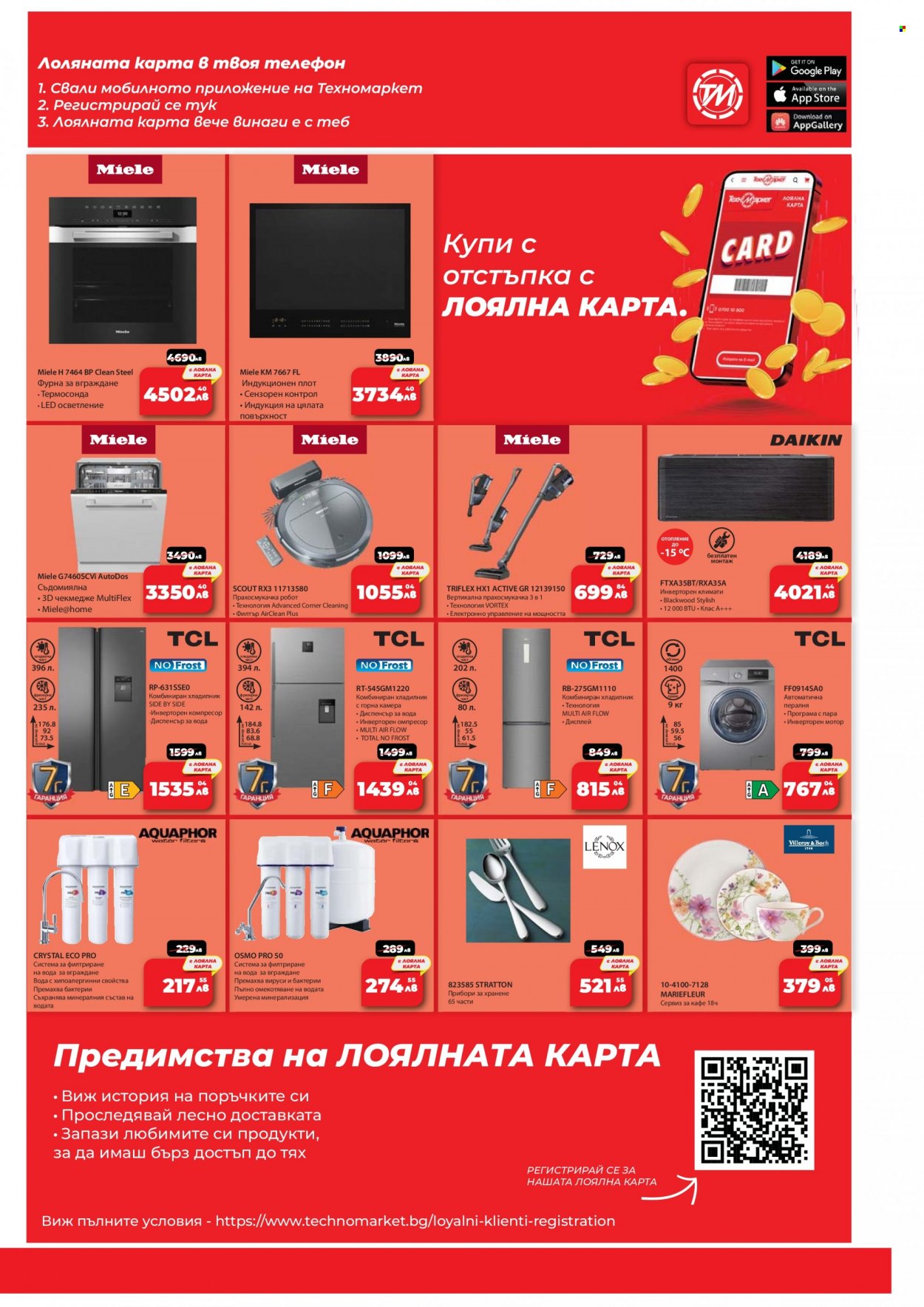 Брошура на Техномаркет - 12.10.2023 - 01.11.2023. Страница 5