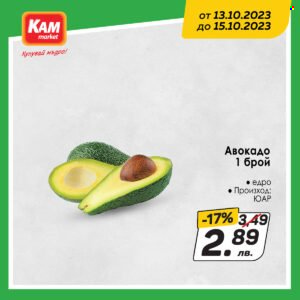 Брошура на КАМ Маркет - 13.10.2023 - 15.10.2023. Страница 4