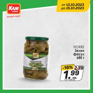 Брошура на КАМ Маркет - 13.10.2023 - 15.10.2023. Страница 6