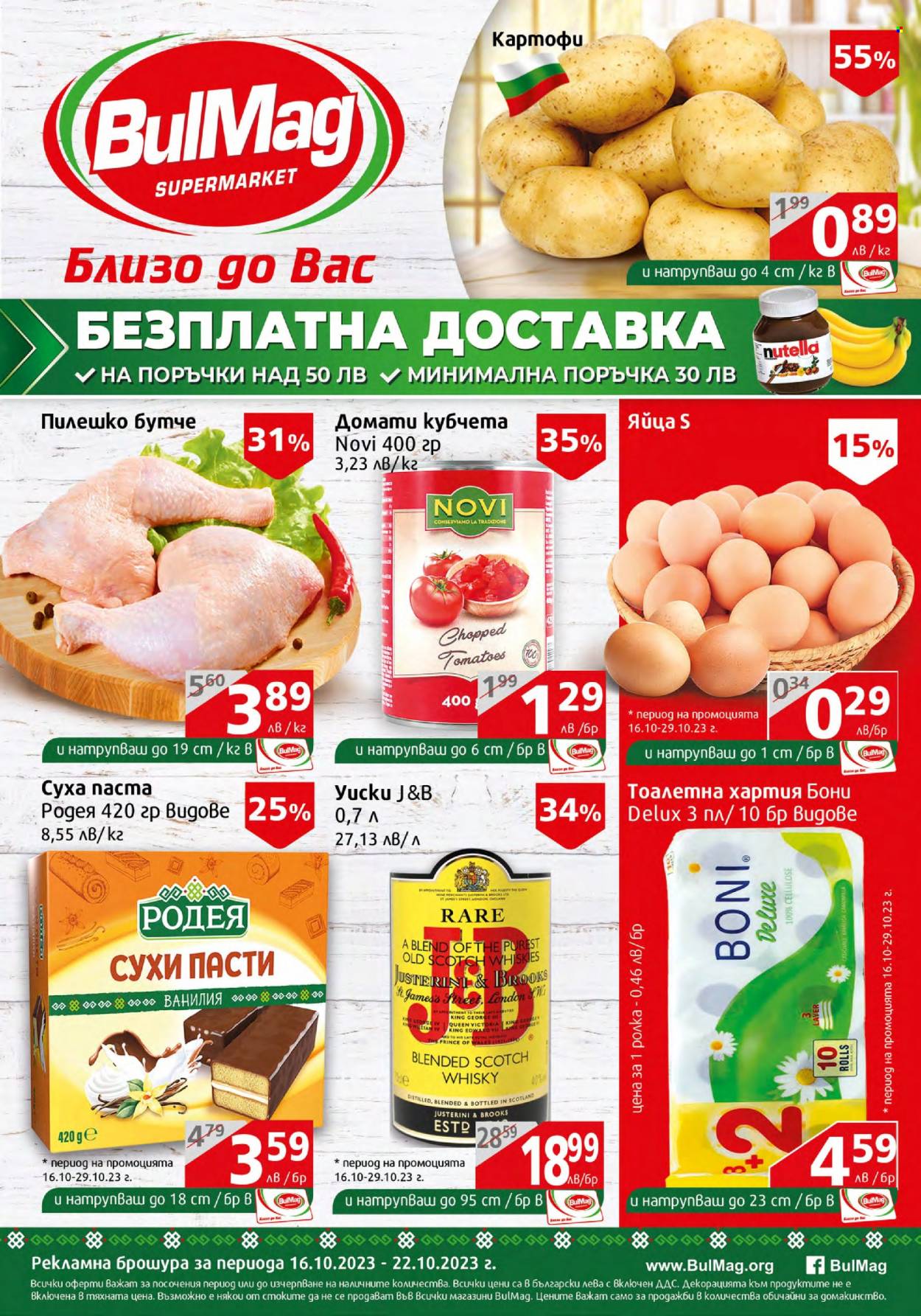 Брошура на BulMag - 16.10.2023 - 22.10.2023. Страница 1
