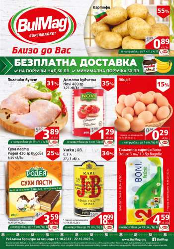 Брошура на BulMag - 16.10.2023 - 22.10.2023.