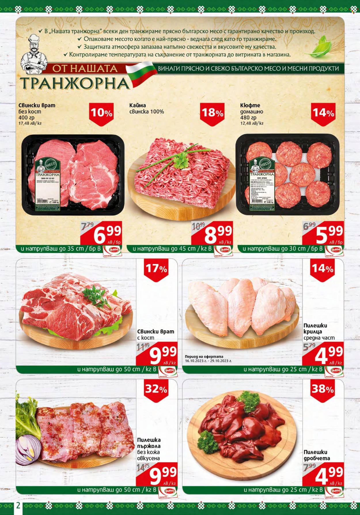 Брошура на BulMag - 16.10.2023 - 22.10.2023. Страница 2