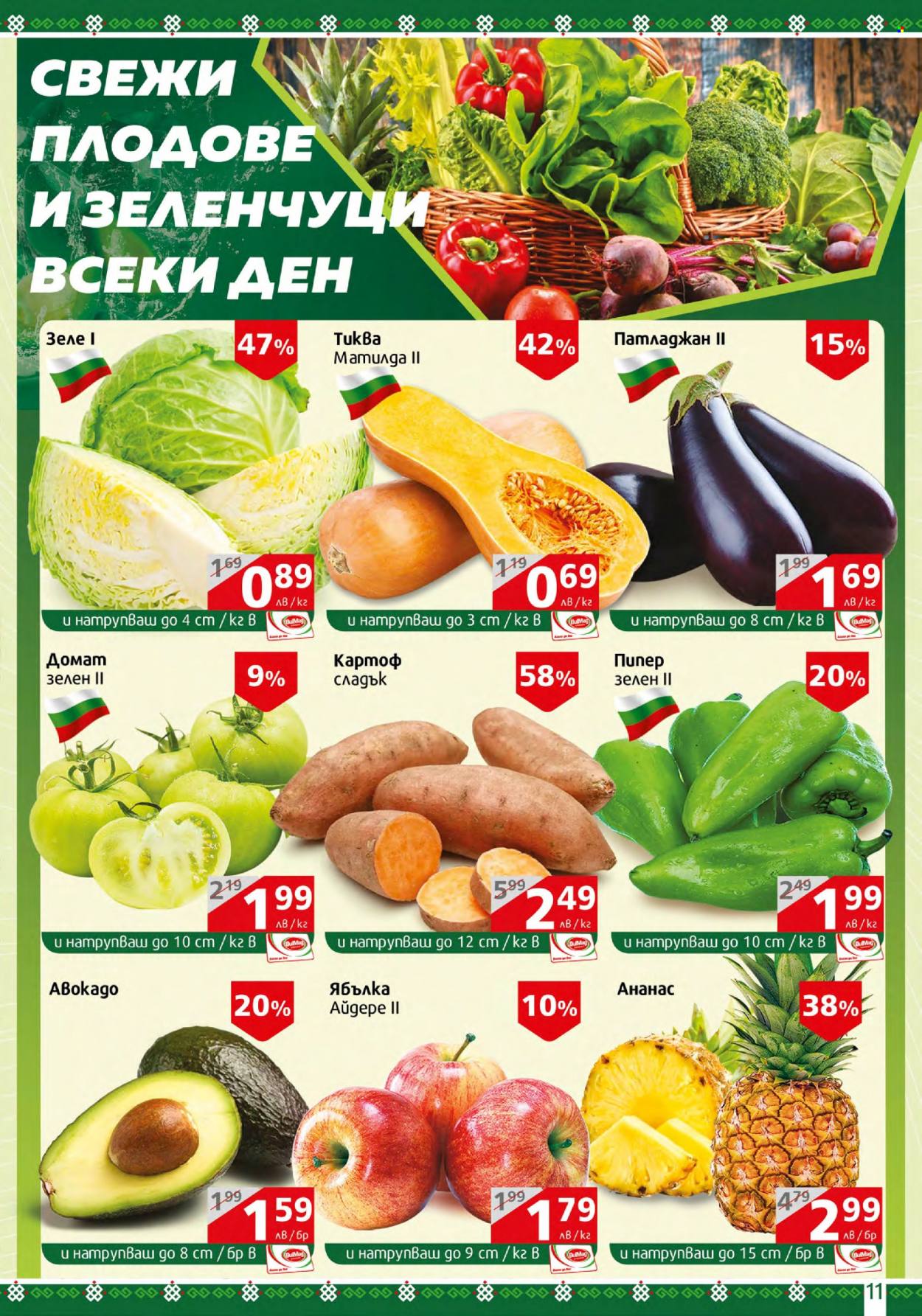 Брошура на BulMag - 16.10.2023 - 22.10.2023. Страница 11