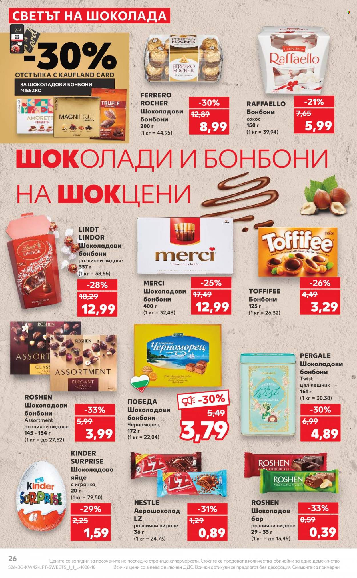 Брошура на Кауфланд - 16.10.2023 - 22.10.2023. Страница 26