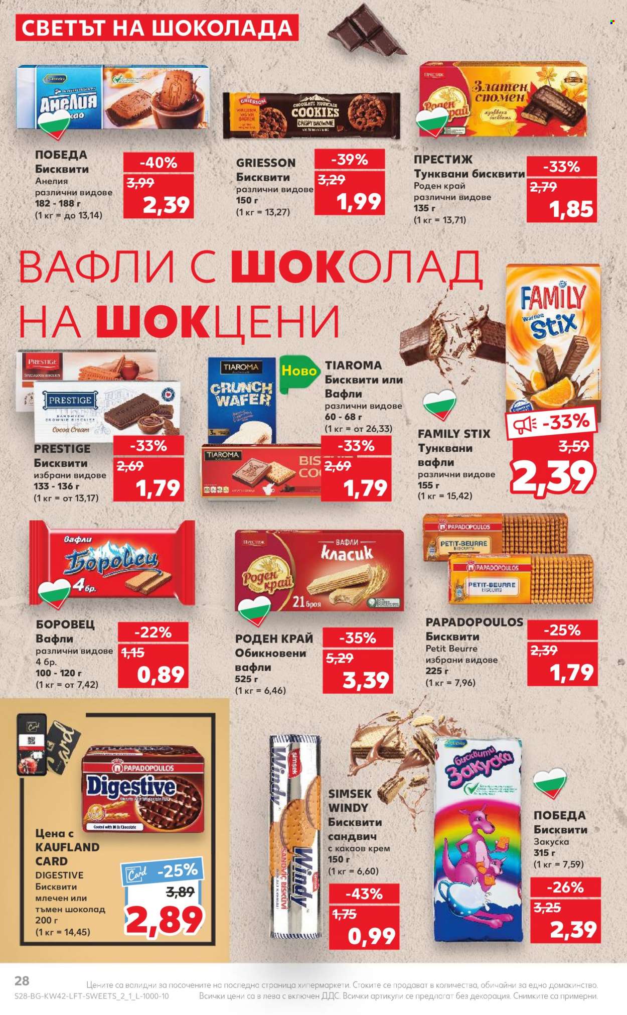 Брошура на Кауфланд - 16.10.2023 - 22.10.2023. Страница 28