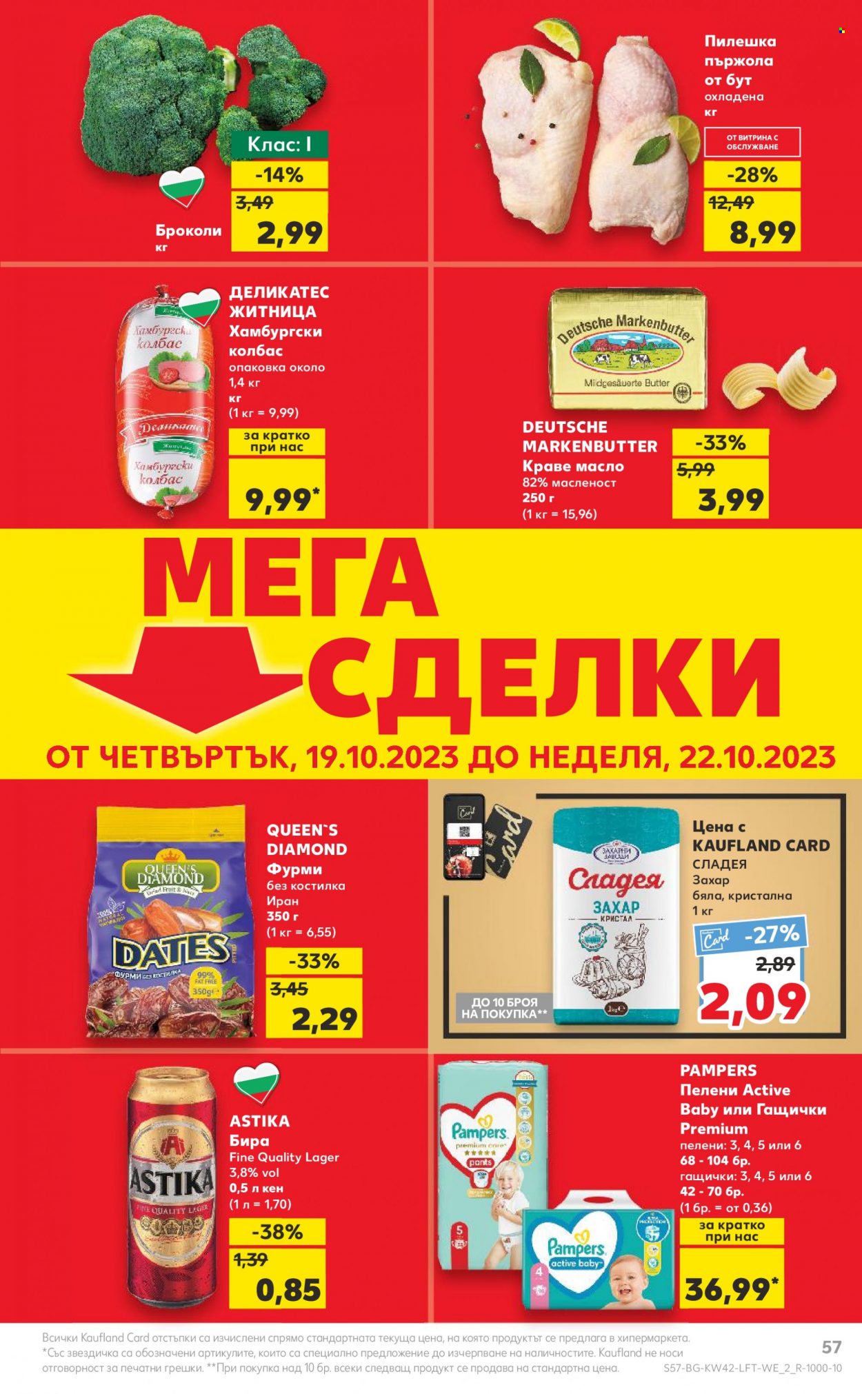 Брошура на Кауфланд - 16.10.2023 - 22.10.2023. Страница 57
