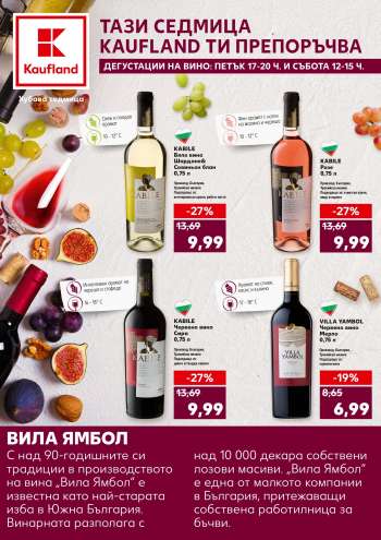 Брошура на Кауфланд - 16.10.2023 - 22.10.2023.