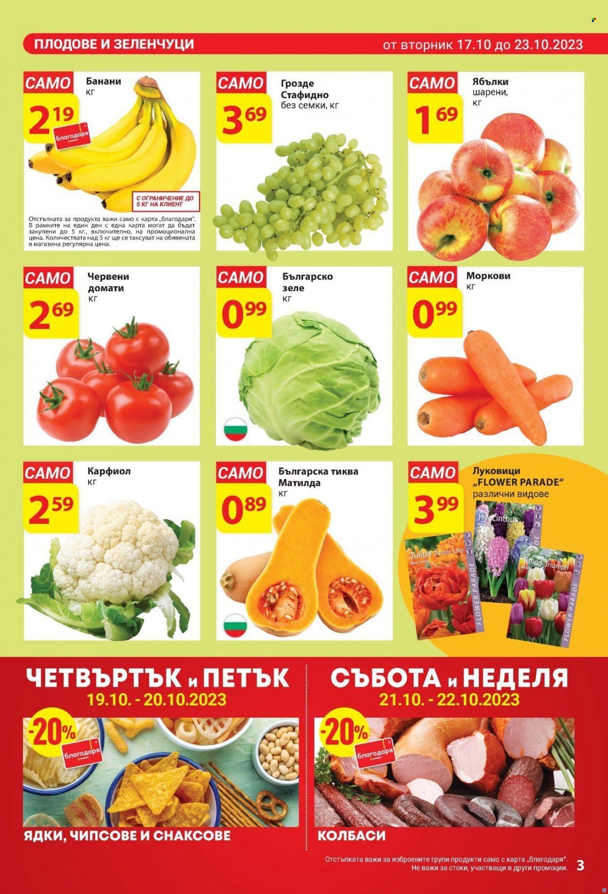 Брошура на Т Маркет - 17.10.2023 - 23.10.2023. Страница 3